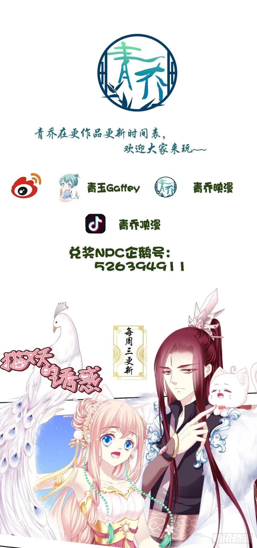 《猫妖的诱惑》少年玉龙君大战犀风。 第44页