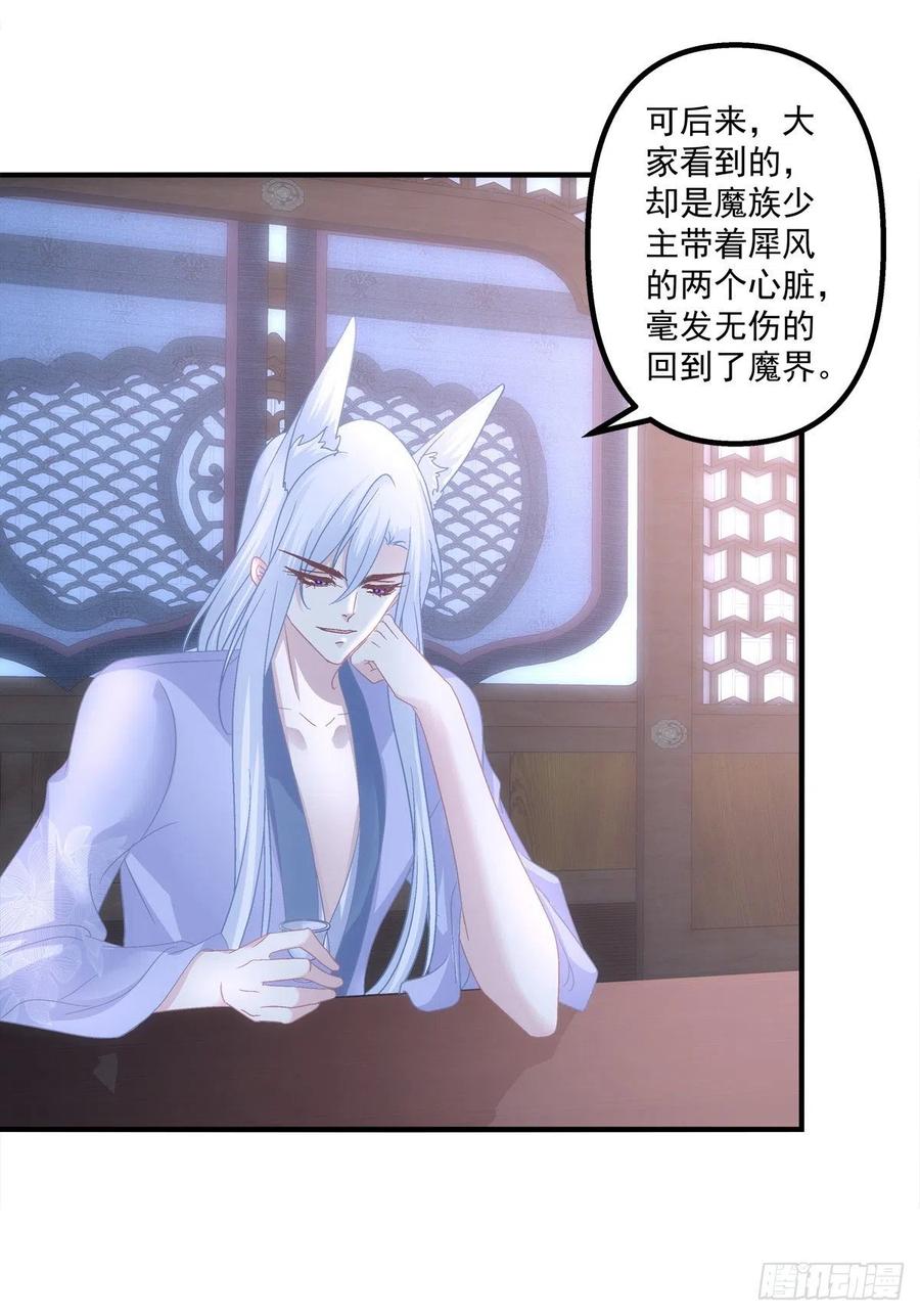 《猫妖的诱惑》少年玉龙君大战犀风。 第32页
