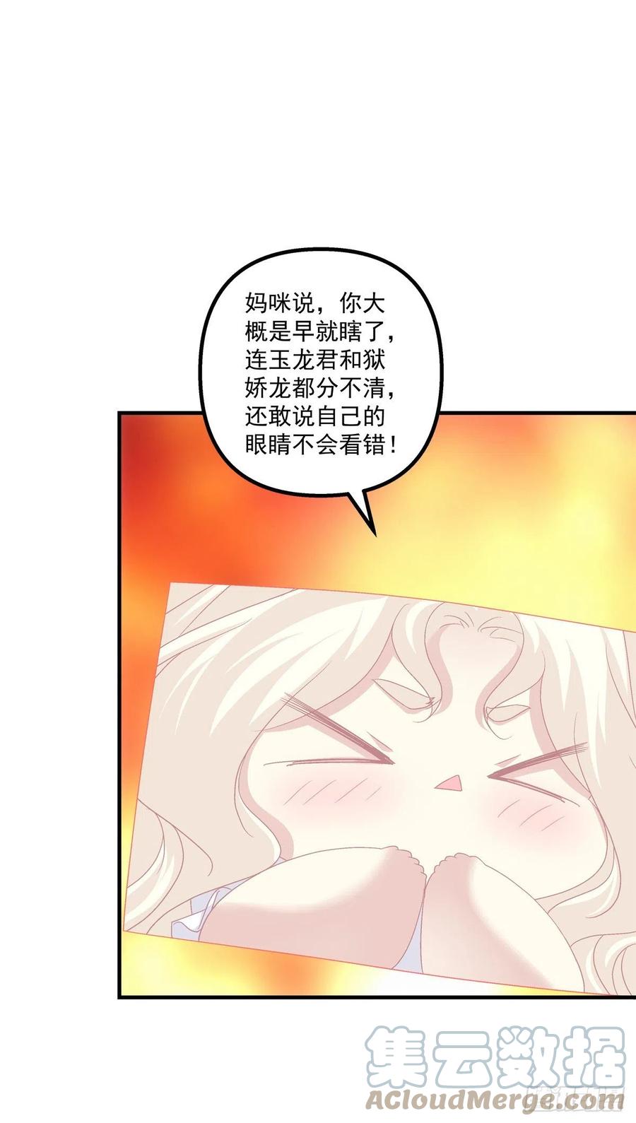 《猫妖的诱惑》少年玉龙君大战犀风。 第37页