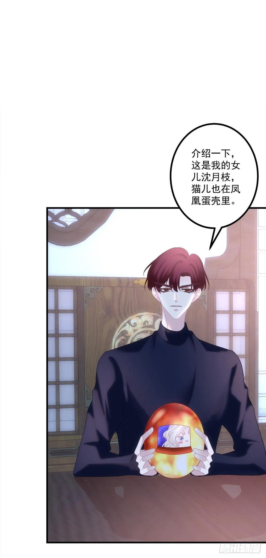 《猫妖的诱惑》少年玉龙君大战犀风。 第23页