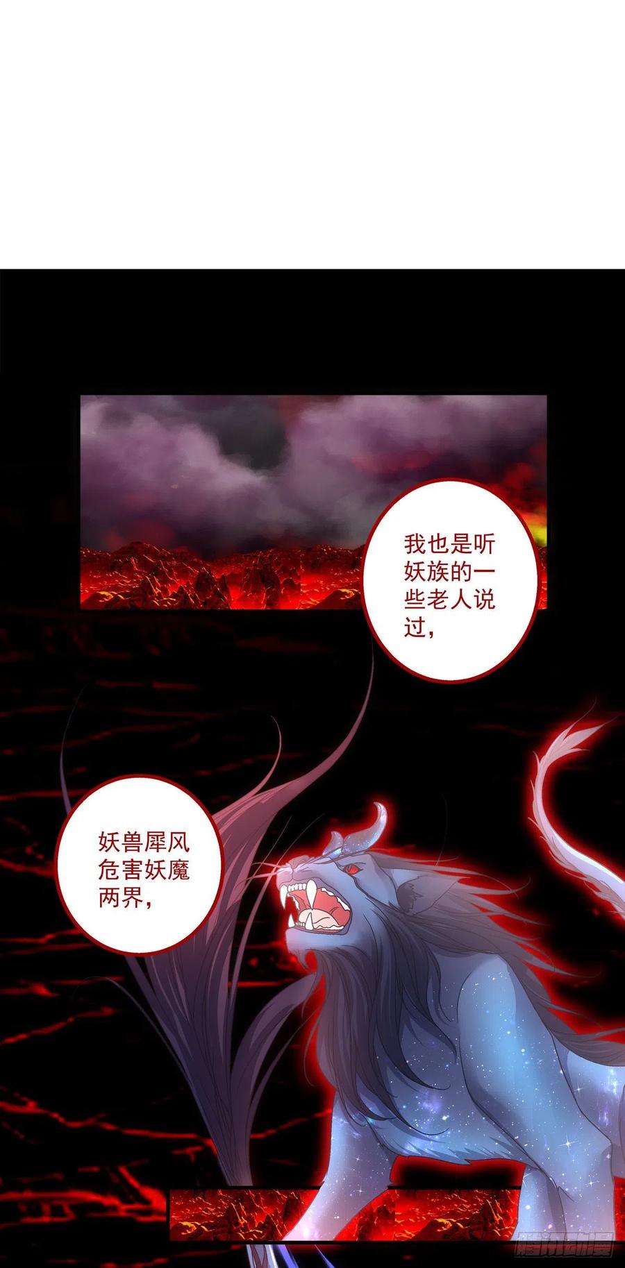 《猫妖的诱惑》少年玉龙君大战犀风。 第27页