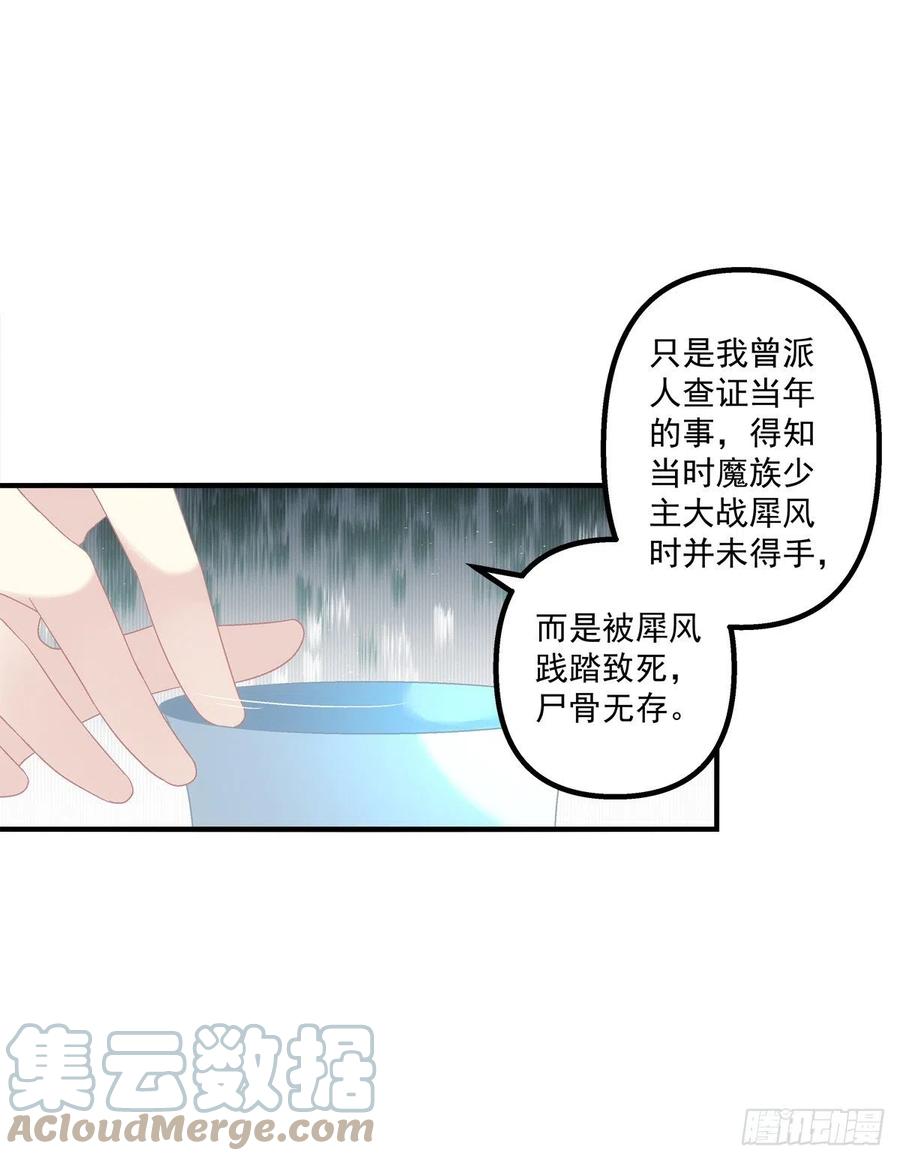 《猫妖的诱惑》少年玉龙君大战犀风。 第31页