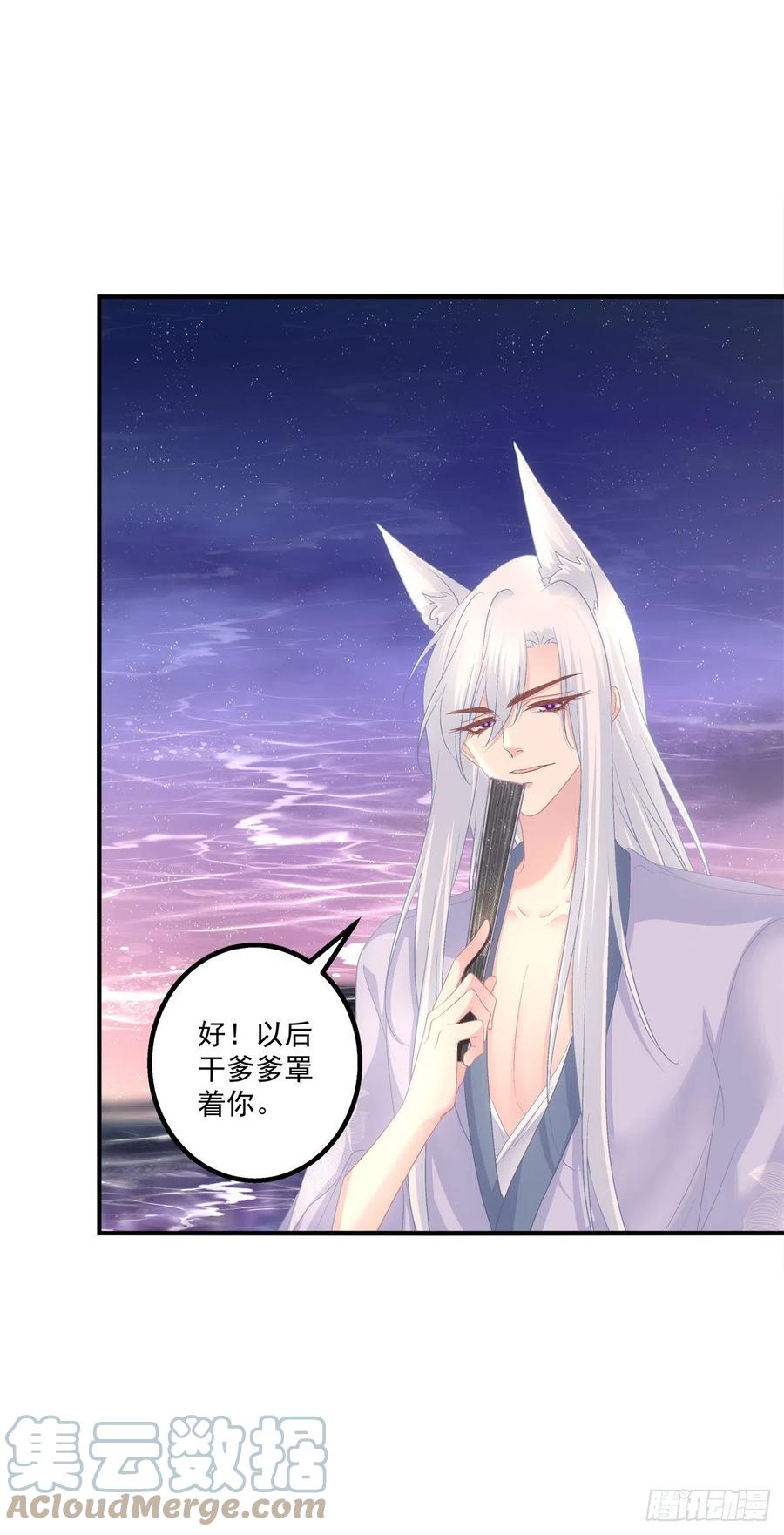 《猫妖的诱惑》好帅一干爹！ 第13页