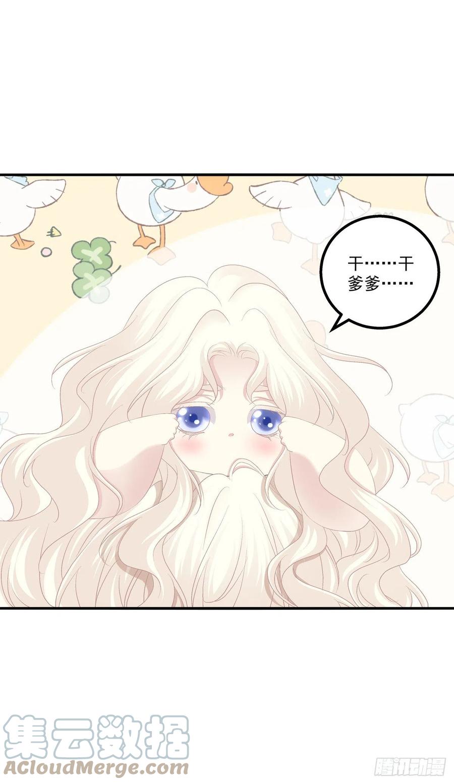 《猫妖的诱惑》好帅一干爹！ 第10页