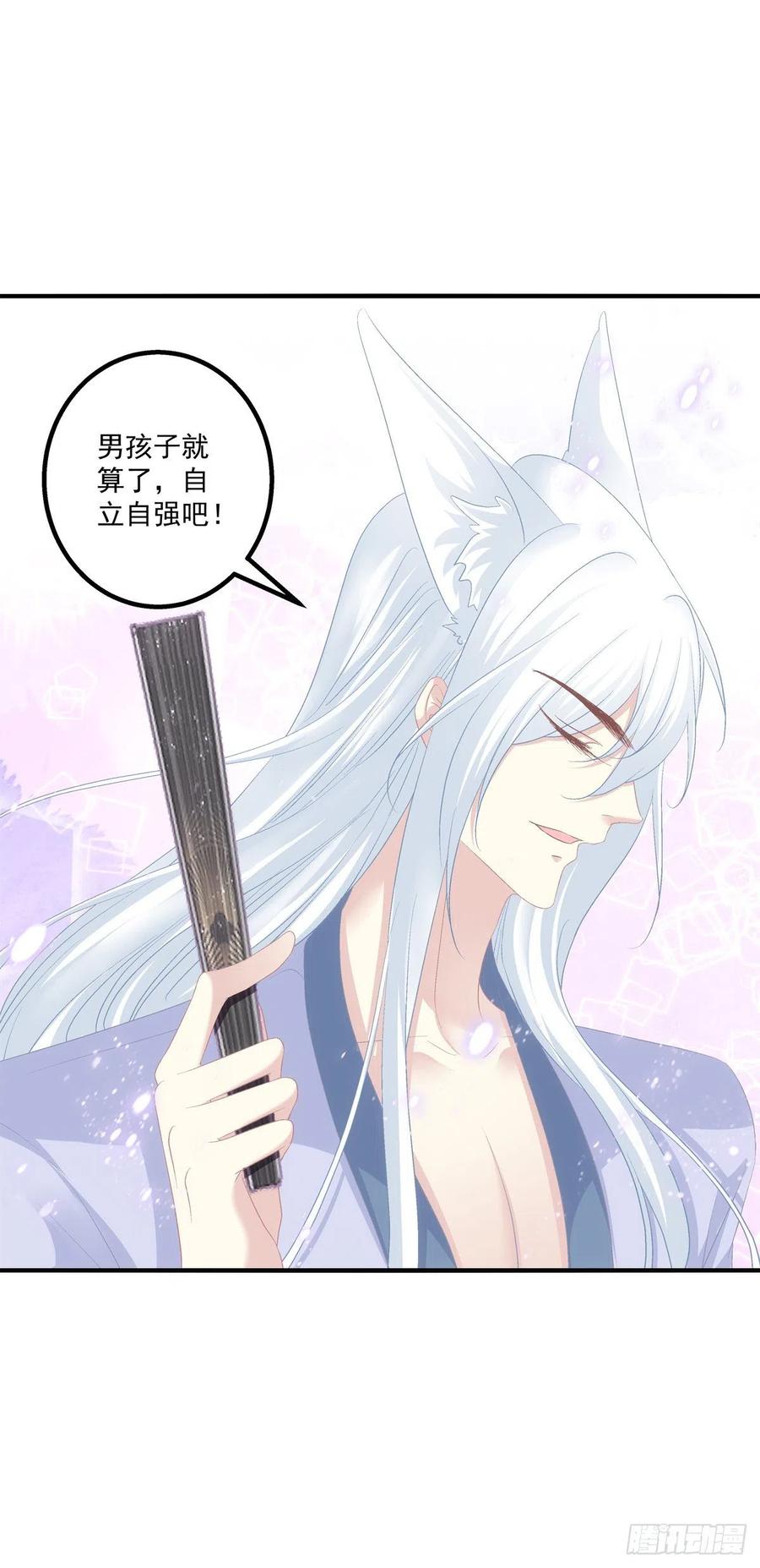 《猫妖的诱惑》好帅一干爹！ 第15页