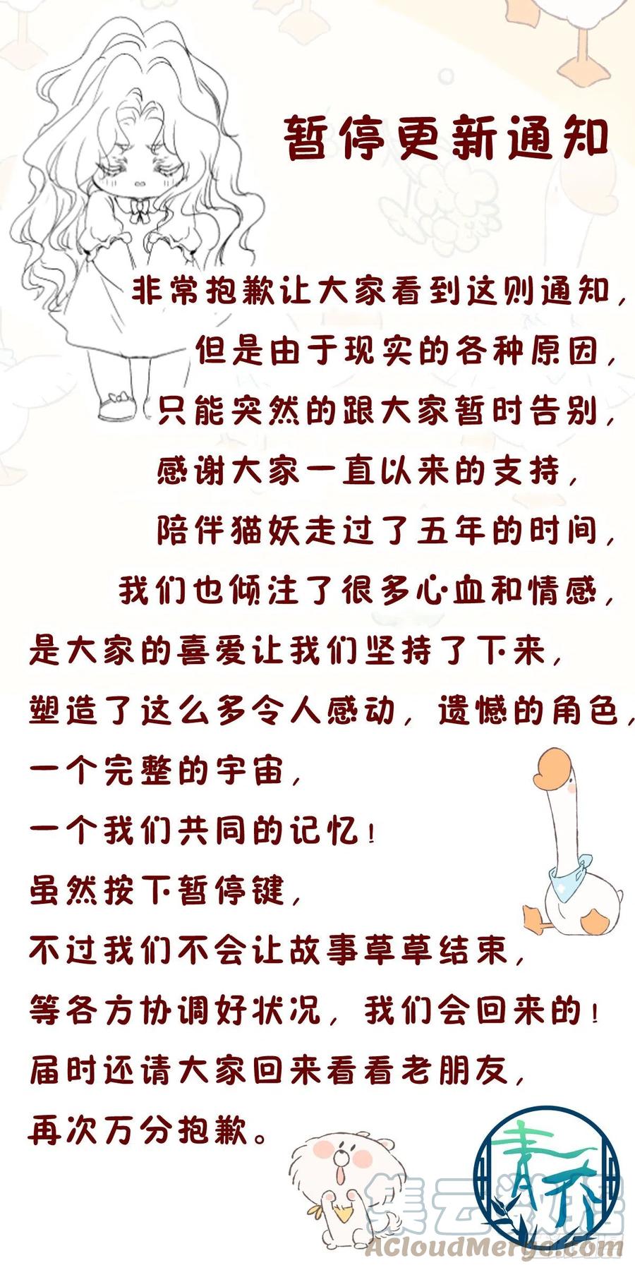 《猫妖的诱惑》暂停更新通知 第1页
