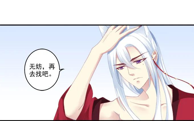 《猫妖的诱惑》妖精黏人 第6页