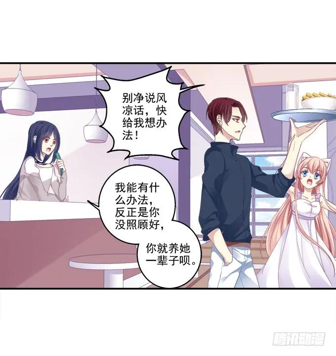 《猫妖的诱惑》哥哥驾到！ 第6页