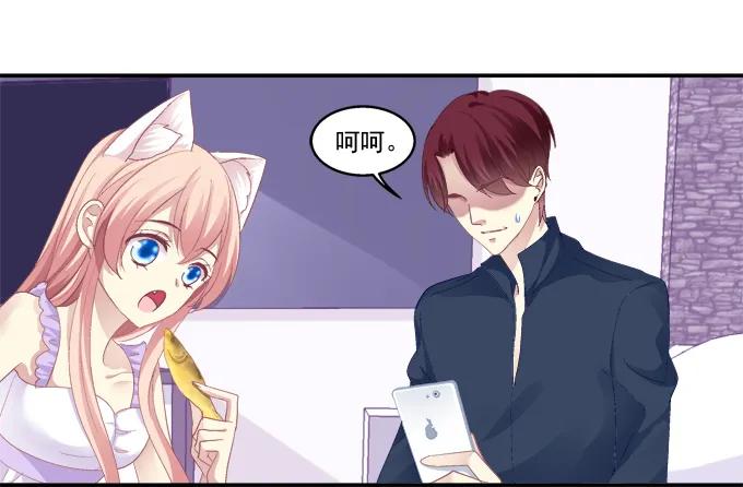《猫妖的诱惑》哥哥驾到！ 第12页
