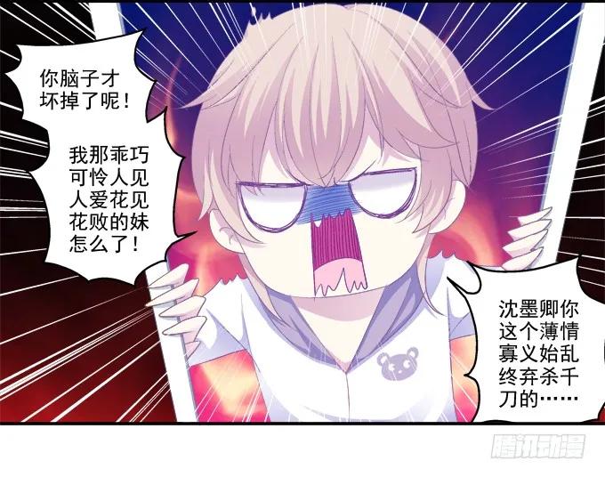 《猫妖的诱惑》哥哥驾到！ 第20页