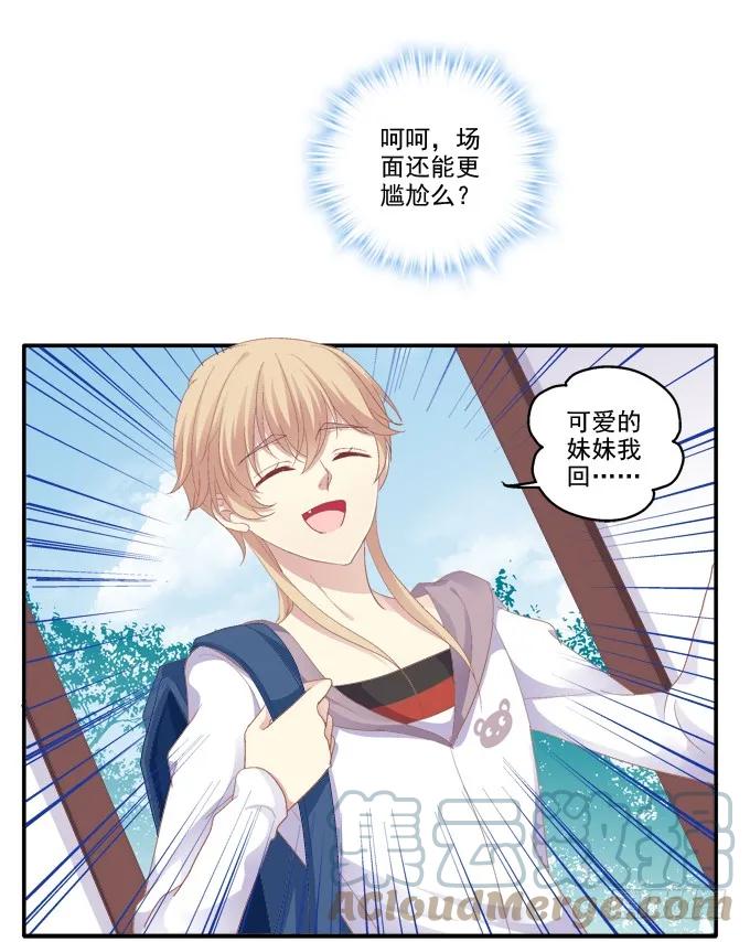 《猫妖的诱惑》哥哥驾到！ 第43页