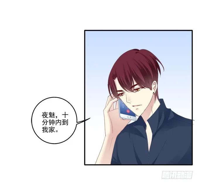 《猫妖的诱惑》哥哥驾到！ 第27页