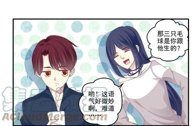 《猫妖的诱惑》哥哥驾到！ 第22页