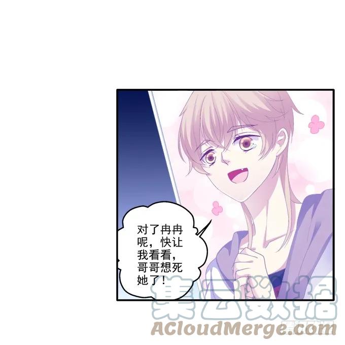 《猫妖的诱惑》哥哥驾到！ 第13页