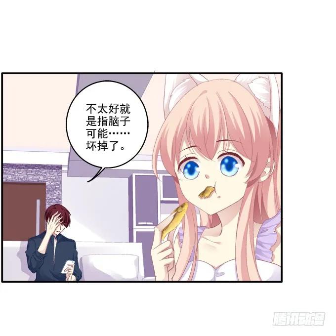 《猫妖的诱惑》哥哥驾到！ 第18页