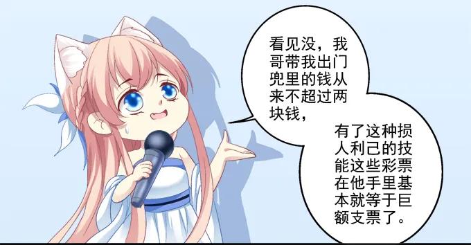 《猫妖的诱惑》鸡飞猫跳 第22页
