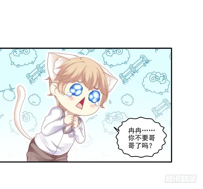 《猫妖的诱惑》鸡飞猫跳 第28页