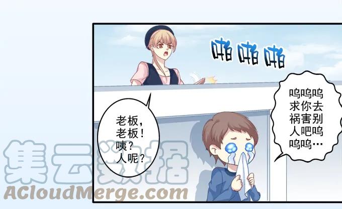 《猫妖的诱惑》鸡飞猫跳 第21页