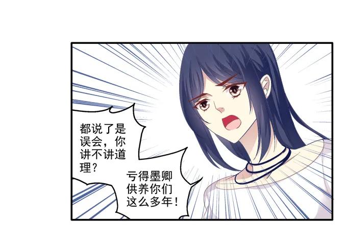 《猫妖的诱惑》鸡飞猫跳 第8页