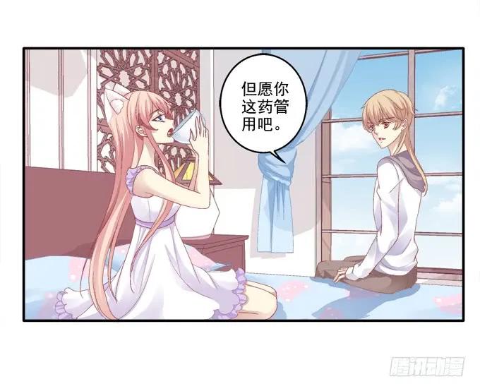 《猫妖的诱惑》猫妖回魂 第22页