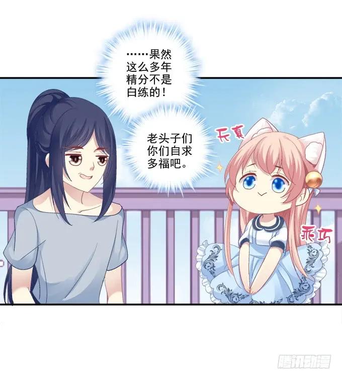 《猫妖的诱惑》猫妖回魂 第44页