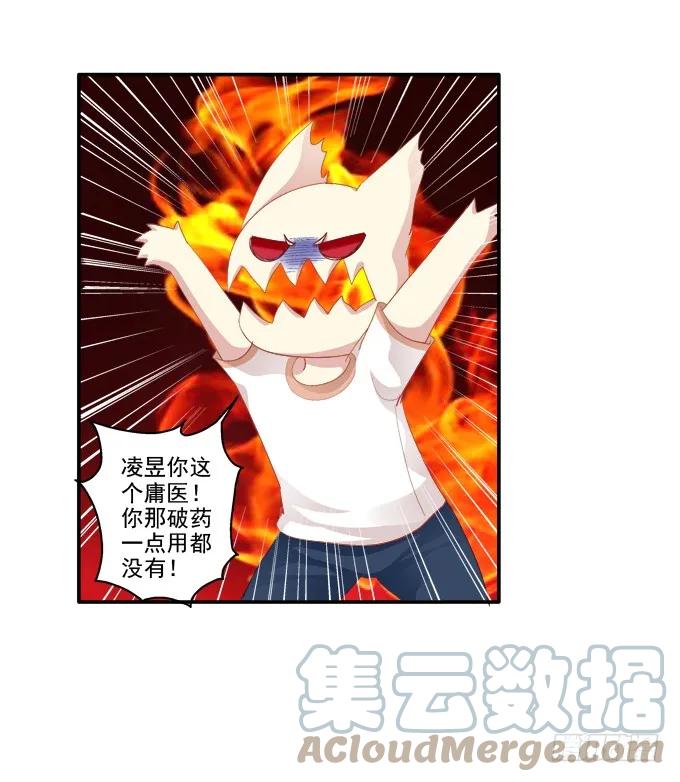 《猫妖的诱惑》猫妖回魂 第27页