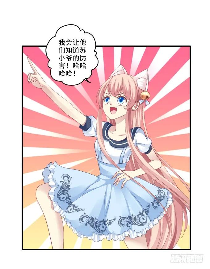 《猫妖的诱惑》猫妖回魂 第41页
