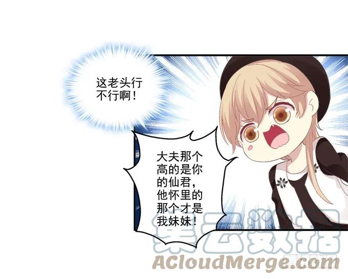 《猫妖的诱惑》萌娃出行 第25页