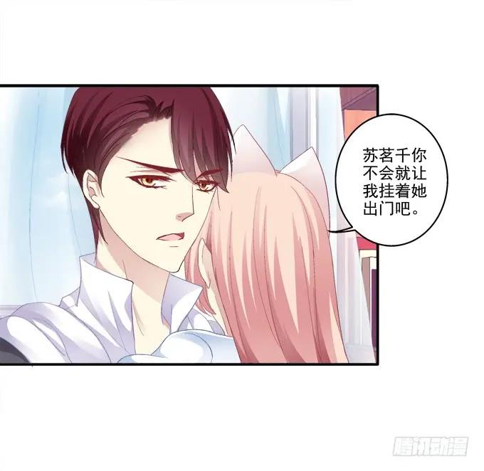 《猫妖的诱惑》萌娃出行 第6页