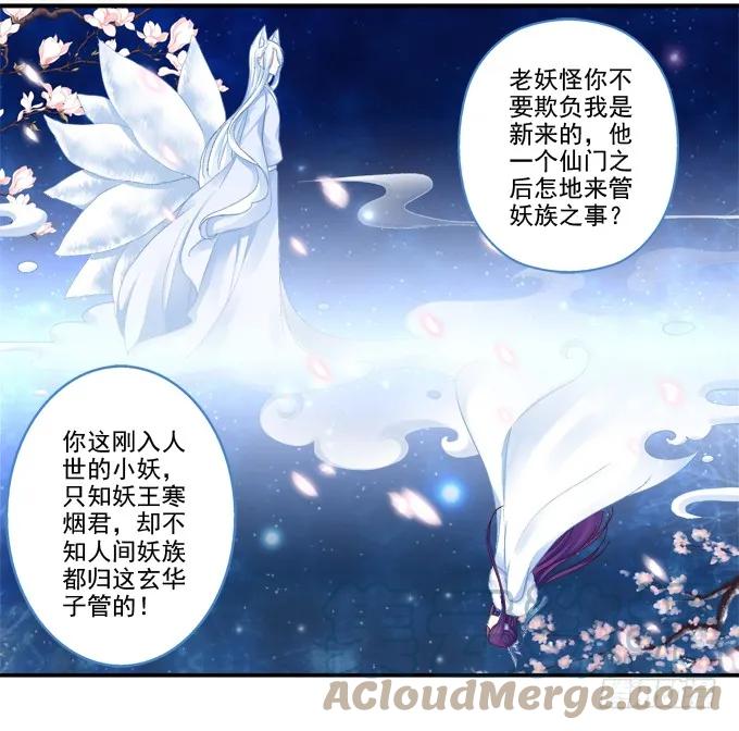 《猫妖的诱惑》萌娃出行 第17页