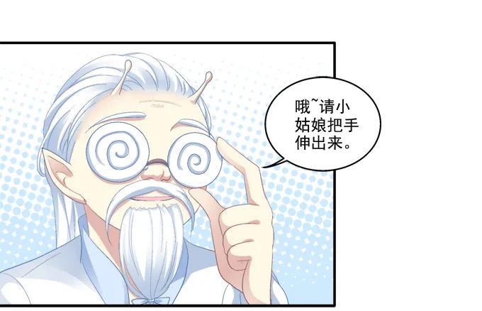 《猫妖的诱惑》萌娃出行 第26页