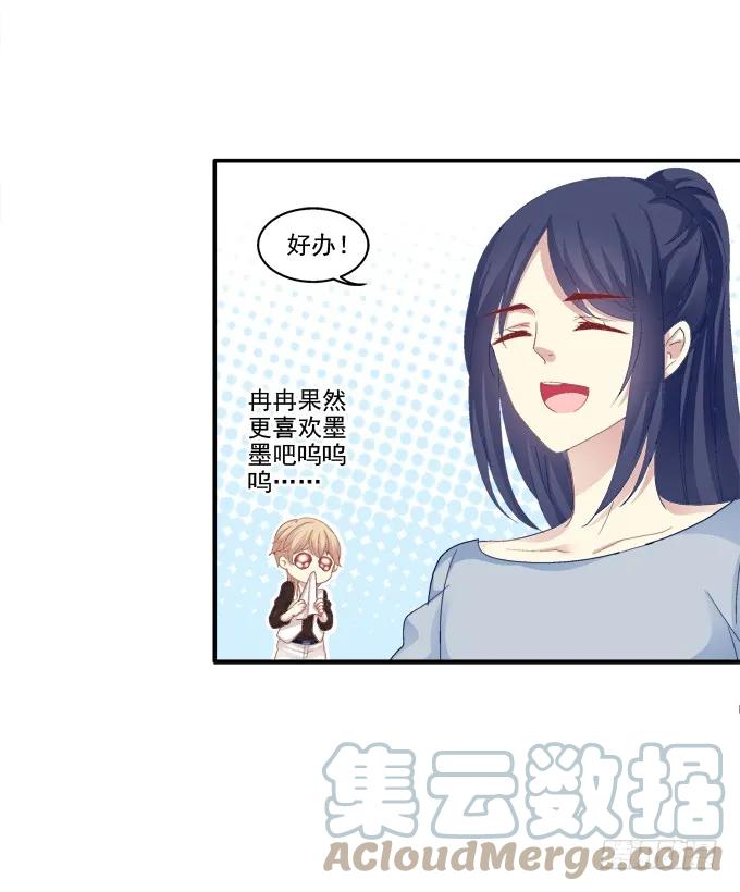 《猫妖的诱惑》萌娃出行 第7页