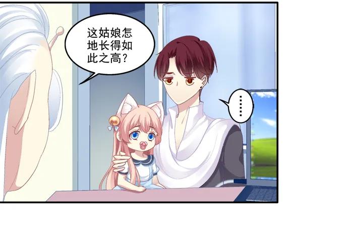 《猫妖的诱惑》萌娃出行 第24页