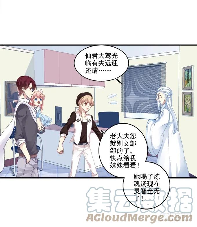 《猫妖的诱惑》萌娃出行 第23页