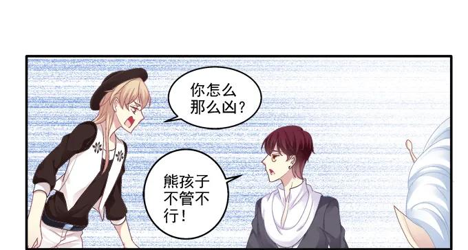 《猫妖的诱惑》萌娃出行 第34页