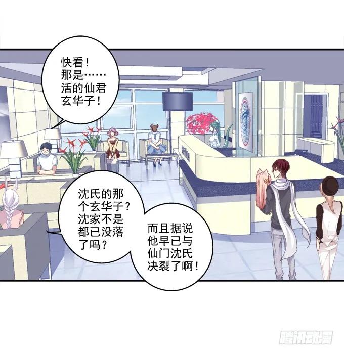 《猫妖的诱惑》萌娃出行 第16页