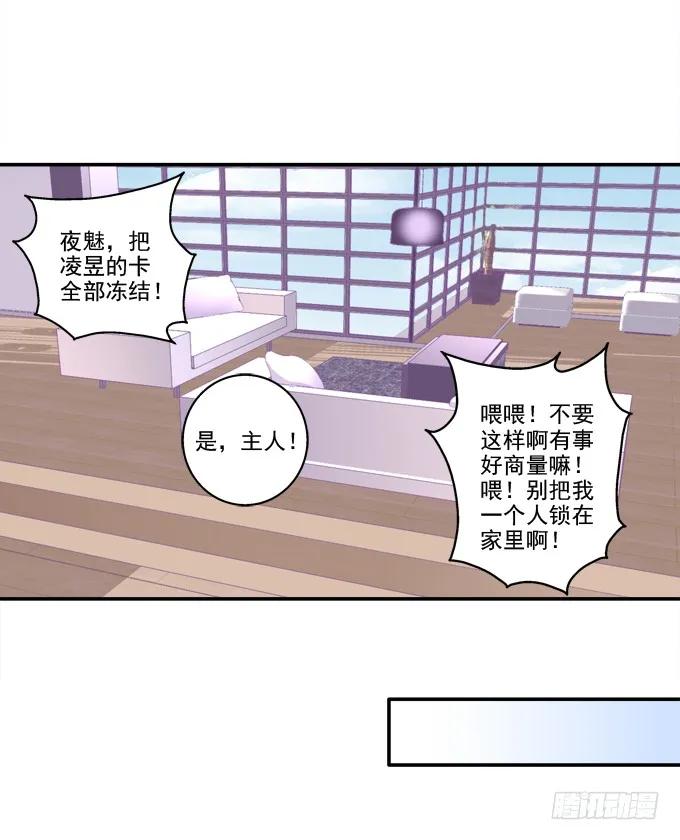 《猫妖的诱惑》萌娃出行 第14页