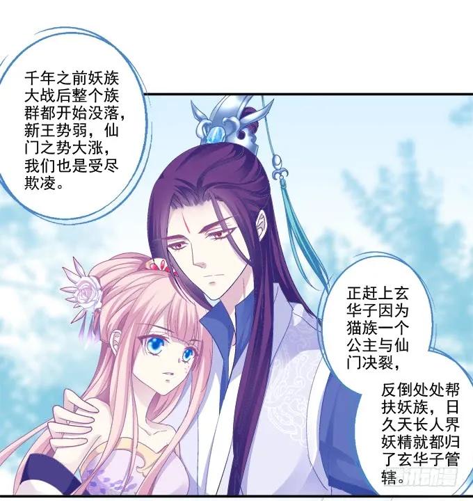 《猫妖的诱惑》萌娃出行 第18页