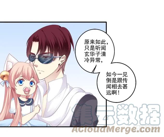 《猫妖的诱惑》萌娃出行 第19页