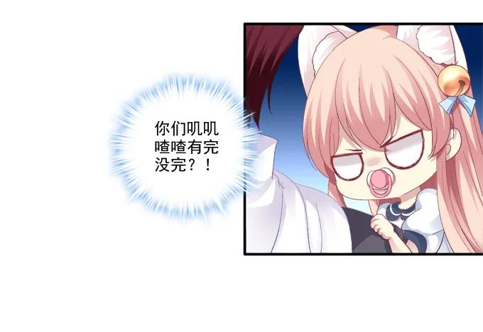 《猫妖的诱惑》萌娃出行 第20页