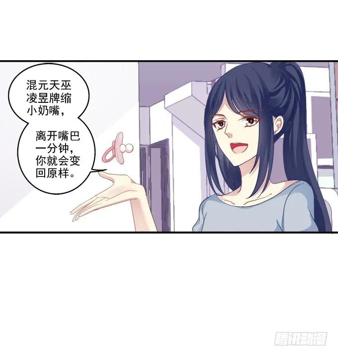 《猫妖的诱惑》萌娃出行 第12页