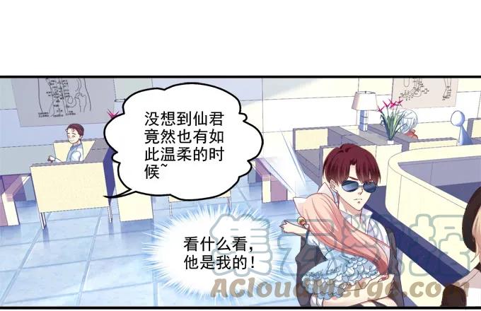 《猫妖的诱惑》萌娃出行 第21页