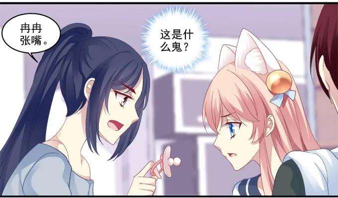 《猫妖的诱惑》萌娃出行 第8页