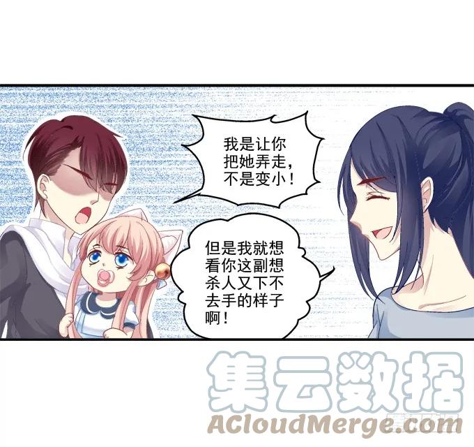 《猫妖的诱惑》萌娃出行 第13页