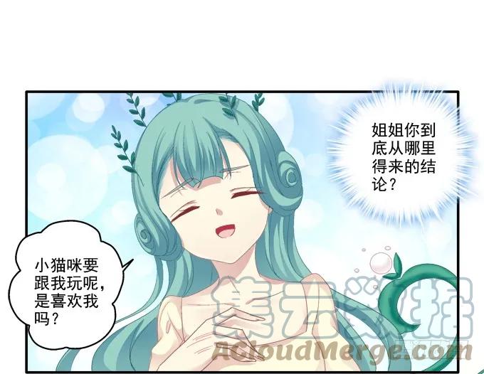《猫妖的诱惑》触手病友？ 第25页