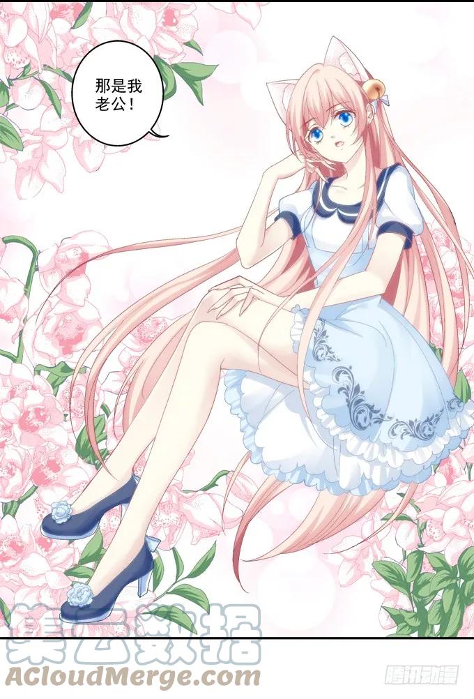 《猫妖的诱惑》触手病友？ 第46页