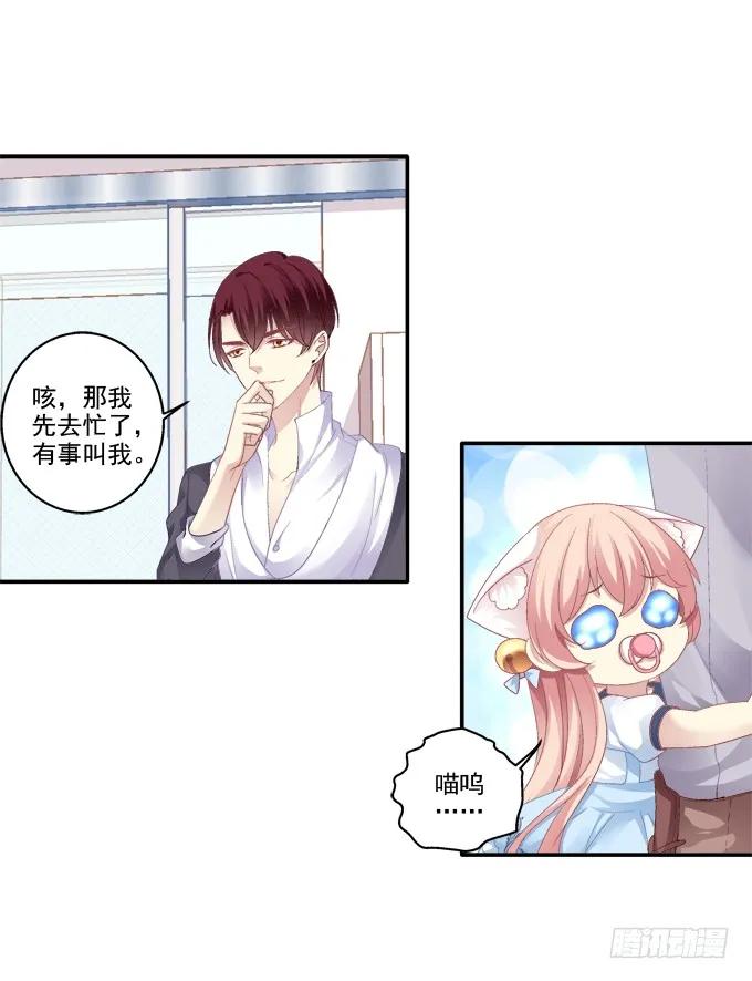 《猫妖的诱惑》触手病友？ 第35页