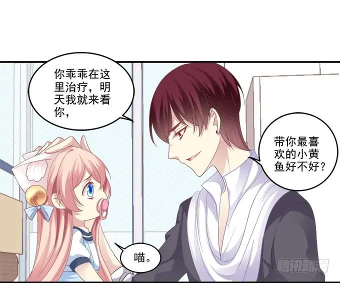 《猫妖的诱惑》触手病友？ 第36页