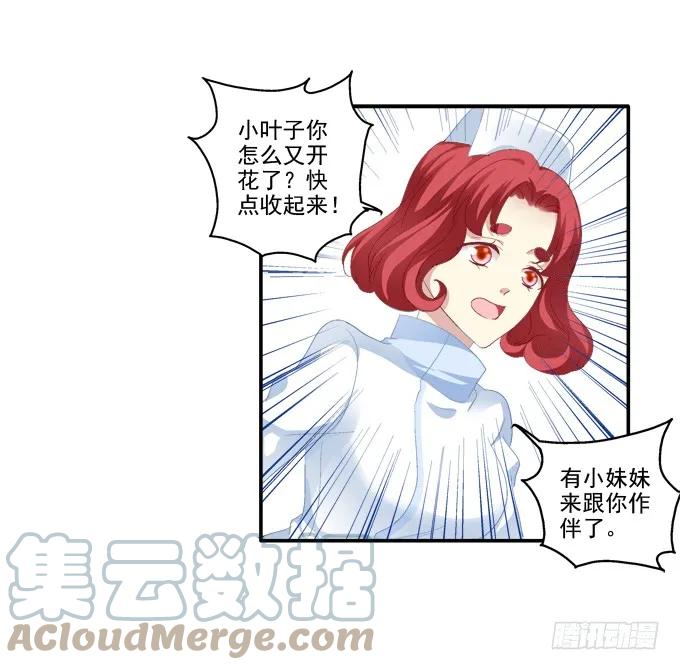 《猫妖的诱惑》触手病友？ 第19页