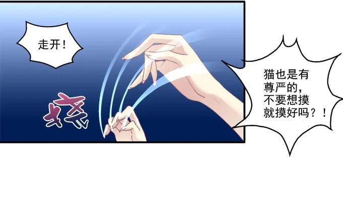 《猫妖的诱惑》触手病友？ 第24页